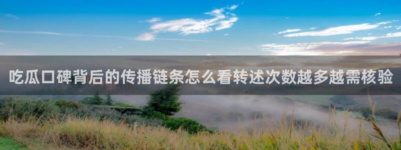黑料爆料事件动态：吃瓜口碑背后的传播链条怎么看转述次数越多越需核验